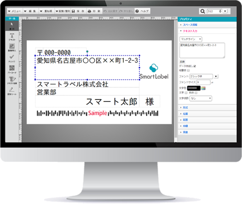 SmartLabel（スマートラベル）編集画面