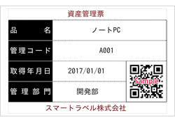 管理ラベルのテンプレートサンプル画像