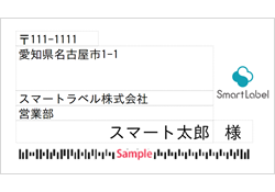 宛名ラベルのサンプル