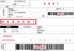 配送ラベルのテンプレートサンプル画像