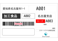 物流ラベルのテンプレートサンプル画像