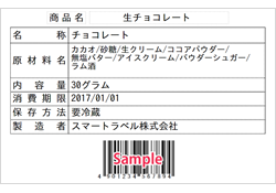 バーコード付表示ラベルのテンプレートサンプル画像